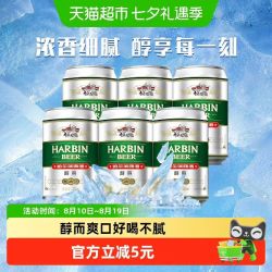 哈尔滨啤酒 醇爽拉格3.3度330ml*6听百年传承浓香细腻好喝不腻整箱