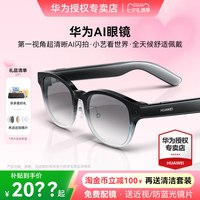移动端：华为 AI智能眼镜第一视角1200万超清晰AI闪拍小艺看世界四代AI智能眼镜翻译耳机超长续航2026新款通话降噪