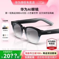 华为 AI智能眼镜第一视角1200万超清晰AI闪拍小艺看世界四代AI智能眼镜翻译耳机超长续航2026新款通话降噪