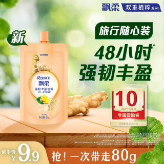 飘柔 强韧蓬松去屑洗发水80g生姜女士男士洗发露洗头膏液去油京东自营