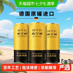 傲汀格 奥丁格德国小麦白啤酒500ml*3罐5.2度德国百年工艺匠心酿造冰镇