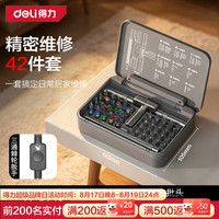 得力 数码多功能精密螺丝刀套装棘轮螺丝刀扳手笔记本眼镜维修42件套