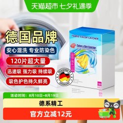 Ordenmann 德国欧德曼衣物防串色吸色片色母防染色洗衣机隔色片120片