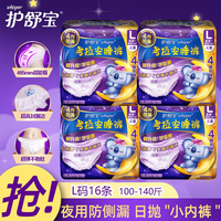 护舒宝 安睡裤L码考拉裤套装超熟睡夜用防漏大号裤型卫生巾超薄安睡裤 L 16条 100-140斤