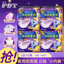 护舒宝 安睡裤L码考拉裤套装超熟睡夜用防漏大号裤型卫生巾超薄安睡裤 L 16条 100-140斤