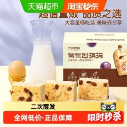 三只松鼠 葡萄味沙琪玛 500g