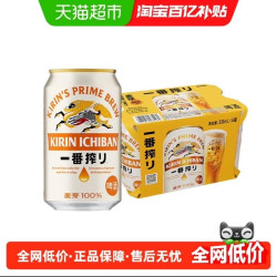 麒麟 一番榨啤酒 330ml*6罐
