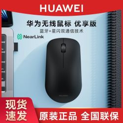 华为 新品无线鼠标 优享版 蓝牙星闪双技术适配平板笔记本超长续航