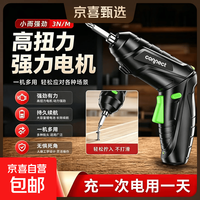充电式电动螺丝刀家用充电小型螺丝批锂电电钻工具 简单配置3件套装（电动螺丝批+批头+充电线）