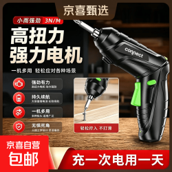 充电式电动螺丝刀家用充电小型螺丝批锂电电钻工具 简单配置3件套装（电动螺丝批+批头+充电线）