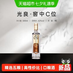 光良 酒窖中C位浓香型42度纯粮食白酒高性价比500ml单瓶装