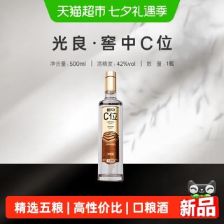 88VIP：光良 酒窖中C位浓香型42度纯粮食白酒高性价比500ml单瓶装