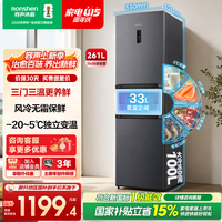 容声 261升一级能效三门三开门家用冰箱小型宿舍出租房变频节能风冷无霜 BCD-261D20RNLBD