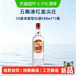 尖庄 红盖尖庄大光50度浓香绵柔白酒纯粮食光瓶588ml*1瓶