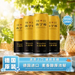 傲汀格 奥丁格德国原罐进口小麦白啤酒500ml*4罐装精酿麦香浓郁