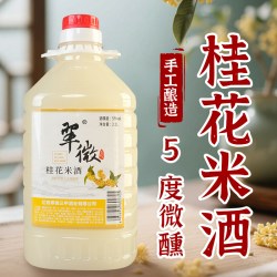 翠微三甲 桂花米酒糯米酒发酵醪糟正宗江西客家酒酿低度甜酒