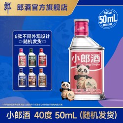 郎酒 小郎酒 40度50mL单瓶装（随机发货） 浓酱兼香型白酒