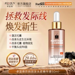 卓蓝雅 防脱头皮精华液专业固发护理男女侧柏叶养发精油发际线营养