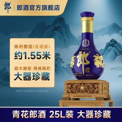 郎酒 [大坛摆柜]郎酒 青花郎 53度酱香型白酒 25L大瓶酒 收藏乔迁纪念