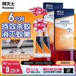 Premise 蚂蚁药24g一窝室内端杀蚂蚁特效药小黄红蚂蚁胶饵杀虫剂热门商品