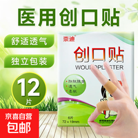 防水创可贴大号 透气伤口创可贴耐磨防磨脚贴 12片