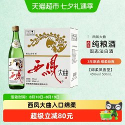 西凤酒 西凤大曲酒45度老绿瓶500ml*6瓶凤香型白酒自饮送礼聚会整箱装