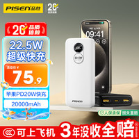 品胜 LS-DY87 移动电源 白色 20000mAh Type-C/Lightning/Micro-B 22.5W 双向快充