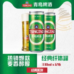 青岛啤酒 经典系列330ml*12听纤体罐
