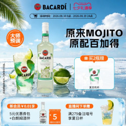 百加得 莫吉托预调鸡尾酒700ml调酒洋酒
