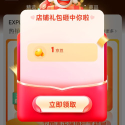 京东 关注知季视频专营店领1京豆