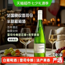 晚歌 雷司令白葡萄酒750ml*2法国进口半甜11度微醺聚会女生送礼