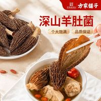 百亿补贴：方家铺子 羊肚菌干货 50g