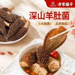 方家铺子 羊肚菌干货 50g