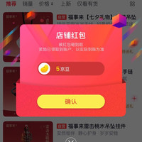 关注5京豆，福事来京东自营旗舰店