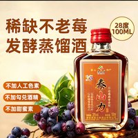 U先试]不老莓果蒸馏酒28度露酒水果配制酒黑果花楸小瓶酒男生小酌