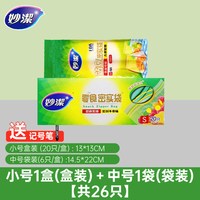 妙潔 妙洁保鲜袋小号20只+中号6只