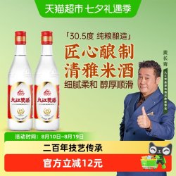 九江双蒸 精米30白酒30.5度500ml*2自酿浸泡酒青梅果酒炒菜调味