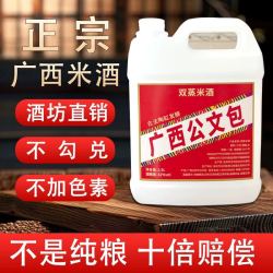 正宗广西公文包米酒纯粮酒泡酒水果捞2532度42度52度5斤米酒粮食