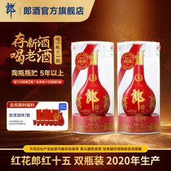 郎酒 红花郎红十五 53度 酱香型白酒 500mL*2瓶 收藏