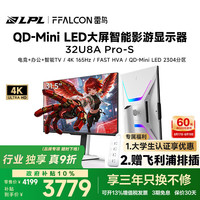 雷鸟 U8A Pro Smart31.5英寸4K165Hz智能TV高刷电竞显示器