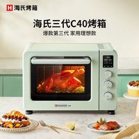 海氏 C40三代电烤箱家用搪瓷内胆多功能大容量发酵一体40L容量