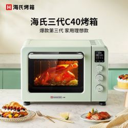 海氏 C40三代电烤箱家用搪瓷内胆多功能大容量发酵一体40L容量