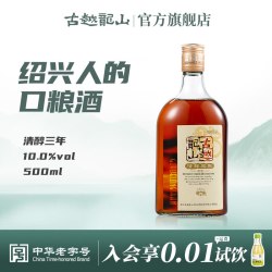 古越龙山 绍兴黄酒清醇三年陈半甜型花雕酒500ml/瓶绍兴酒老酒