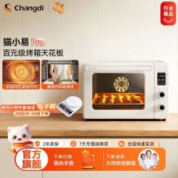 长帝 猫小易pro风炉烤箱家用小型烘焙多功能电烤箱全自动发酵解冻