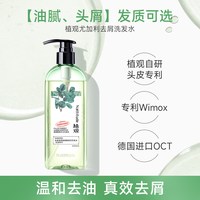 88VIP：植观 尤加利去屑清爽系列 氨基酸洗发水 251ml