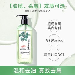 植观 尤加利去屑清爽系列 氨基酸洗发水 251ml