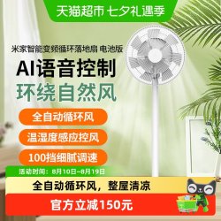 米家 BPLDS05DM 空气循环扇 白色