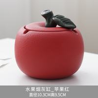 1 苹果陶瓷烟灰缸家用带盖茶几茶桌个性防风飞灰小摆件 平平安安【红苹果烟灰缸】