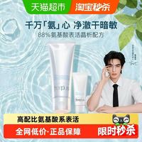 88VIP：芙丽芳丝 洗面霜氨基酸洁面100g+20g