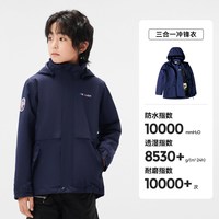伯希和 儿童抓绒三合一冲锋衣